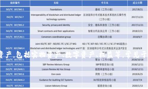 Tokenim（通常简称为Token）是指一种基于区块链技术的数字资产，通常用于特定的应用场景，如支付、投资、开发等。Tokenim可以代表各种类型的资产，包括实物资产、数字资产、权益等，常见于区块链项目和加密货币市场。不同于传统的货币，Tokenim通过智能合约的方式在区块链上进行管理和交易，具有去中心化、透明性和安全性等特点。

如果您想深入了解Tokenim的具体应用，市场动态，或者相关的最佳实践和前景，请提供更多的信息，我将非常乐意帮助您！