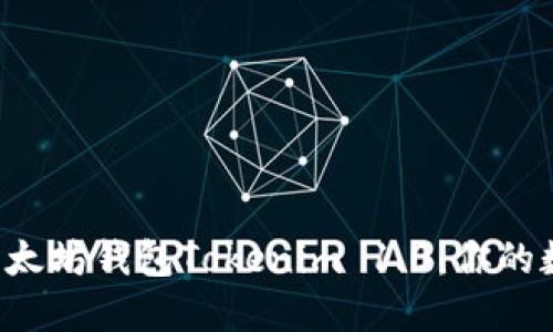 jiaoti深入解读以太坊钱包Tokenim 1.0：你的数字资产安全卫士