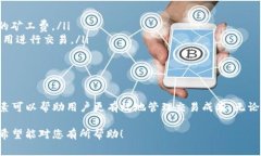关于tokenim矿工费的具体信