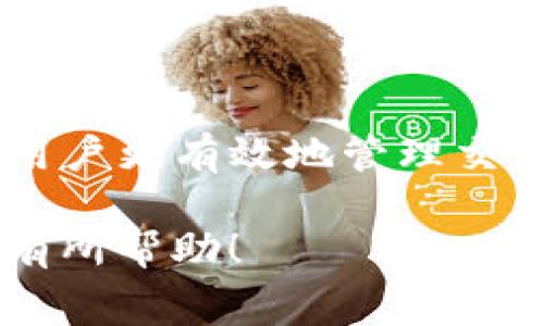 关于tokenim矿工费的具体信息可能会随着市场状况和网络负载的变化而有所不同。因此，确切的矿工费会因时间、交易量及网络拥堵情况而变动。要获得最新的矿工费用，建议您访问相关区块链浏览器或交易所平台，获取实时数据。

以下是一些影响矿工费的因素，以及一些关于如何管理这些费用的小建议：

矿工费的定义和作用
矿工费是用户在区块链进行交易时需要支付给矿工的费用。这笔费用的主要作用是激励矿工处理和验证交易。矿工通过竞争性地打包事务，确保区块链网络的稳定和安全。因此，支付的矿工费越高，交易被确认的速度越快。

影响矿工费的因素
矿工费并不是固定的，而是由多种因素共同决定的：
ul
    listrong网络拥堵情况：/strong当区块链网络的交易量激增时，矿工费通常会增加。在高峰期，用户为了促使交易尽快被确认，可能需要支付更高的费用。/li
    listrong交易的复杂性：/strong越复杂的交易可能需要更多的计算资源，从而导致更高的矿工费用。/li
    listrong币种不同：/strong不同的加密货币有不同的交易费用标准。例如，比特币与以太坊的矿工费用结构可能大相径庭。/li
    listrong市场变化：/strong加密货币的市场波动也能直接影响到矿工费的价格。/li
/ul

如何查询和管理矿工费
为了获得当前的矿工费，用户可以使用多种工具和服务：
ul
    listrong区块链浏览器：/strong许多区块链都有自己的浏览器，让用户能查看当前的平均矿工费以及各项交易的费用。/li
    listrong交易所平台：/strong大多数交易所会提供交易费用的实时数据，用户可以在这里查看。/li
    listrong费用计算器：/strong一些在线工具可以帮助用户估算合适的矿工费，以确保交易能在合适的时间内被确认。/li
/ul

降低矿工费的小技巧
如果您希望节省矿工费用，以下一些小技巧可能会有所帮助：
ul
    listrong选择低峰时段交易：/strong在网络不繁忙的时候进行交易，通常可以获得较低的矿工费。/li
    listrong设置合理的费用：/strong在一些钱包中，用户可以自定义矿工费，选择合适的费用进行交易。/li
    listrong分批交易：/strong对于大额交易，分批进行可能会降低单笔交易的费用。/li
/ul

总结
矿工费是每一位加密货币用户在交易过程中不可避免的成本，理解矿工费的构成及其波动因素可以帮助用户更有效地管理交易成本。无论您是新手还是老手，合理设置和监控矿工费，都能够提升您的交易体验。

如需获取tokenim的具体矿工费 data，建议访问专业的网站或使用相关工具咨询。以上内容希望能对您有所帮助！