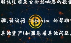 要删除 Tokenim 中的其他资