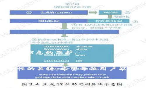    tokenim冷钱包常见盗窃事件解析：为何安全性屡屡遭遇挑战  /   
 guanjianci  tokenim, 冷钱包, 安全, 盗窃事件  /guanjianci 

引言：加密数字货币与安全性挑战
在数字货币的浪潮中，冷钱包作为一种安全存储资产的方式，凭借其能够将私钥与互联网隔绝的特性而受到追捧。然而，随着技术的进步和黑客手段的成熟， tokenim 冷钱包的安全性屡屡受到挑战，盗窃事件频繁发生。本文将深入探讨这个现象的原因，并提供一些有效的安全建议。

一、什么是冷钱包？
冷钱包是指用于离线存储加密货币的设备，与互联网没有直接的连接。与热钱包相比，冷钱包被认为是更安全的选择，因为它们在大多数情况下不会受到在线攻击的威胁。Tokenim 冷钱包作为市面上流行的一款冷钱包，使用加密算法将用户的私钥进行保护，理论上，为用户提供了较强的安全保障。

二、冷钱包被盗的主要原因
尽管冷钱包在安全性方面较热钱包有所提升，但仍然有不少用户遭遇了盗窃事件。这些事件的发生主要可以归结为以下几个方面：

1. 用户操作不当
许多用户在使用冷钱包的过程中，往往会忽视基本的安全操作。例如，将装有冷钱包的设备连接到不安全的电脑上，或者在公共场所连接Wi-Fi。这些措施都可能导致个人信息被黑客窃取，从而造成资产损失。正如老话所说，“一日之计在于晨”，每一步安全操作都不能掉以轻心。

2. 寻找设备的黑客技术
黑客们不断地研究新的攻击手段，对冷钱包的破解技术也在渐渐成熟。一些黑客可能通过病毒、木马等方式，动用高级技术来获取用户的私钥信息。尤其是当用户在不安全的网络环境下使用冷钱包，情况会更为严重。

3. 物理安全问题
冷钱包虽然在网络安全上相对安全，但物理安全问题依然存在。许多用户在家中随意放置冷钱包，或者未做任何保护措施，导致它们被盗或遗失。一句流行的话是：“有的人想把钱藏起来，不知道隐藏在什么地方”，结果往往导致资产的丢失。

4. 针对冷钱包的特定攻击
某些黑客也针对冷钱包进行了专门的攻击。例如，通过社会工程学手段获取用户的信息，或者利用一些假冒的冷钱包途径来实施诈骗。在这方面，用户需要保持高度的警惕，避免上当受骗。

三、如何提高冷钱包的安全性
面对不断增加的安全威胁，用户可以采取一些措施来提高冷钱包的安全性：

1. 选择安全的环境
在操作冷钱包时，用户应选择安全的环境，例如私人网络而非公共 Wi-Fi。设备也应保持在安全的地方，不随意外借给他人。

2. 定期备份钱包数据
用户应养成定期备份冷钱包数据的习惯。备份可以放置到外部硬盘或 USB 存储设备中，以防信息丢失或设备损坏时能够迅速恢复。

3. 使用多重身份认证
通过启用多重身份认证方式，增加提取操作的安全性。例如，当用户尝试在不同设备上访问冷钱包时，利用手机短信、电子邮箱等手段确认身份。

4. 避免使用分享平台
尽量避免在社交平台或分享论坛上谈论自己的投资动向或钱包信息，以免成为黑客的攻击目标。同时，不在网上下载不明链接或应用程序，加强个人信息的保护。

结语：安全之路无止境
数字货币的快速发展给我们带来了机遇与风险。虽然 tokenim 冷钱包提供了一定的安全保障，但用户的安全意识和操作习惯才是决定整体安全性的关键。希望每位用户能够重视安全问题，谨慎行事，保护好自己的资产。正如中国古话所云：“千里之行，始于足下”，从每一次的小心操作开始，逐步构建出坚实的安全防线。

总之，在这个信息化、网络化的时代，安全是最重要的前提，只有做好了自身的安全措施，才能够在数字货币的世界中谋求发展与成长。