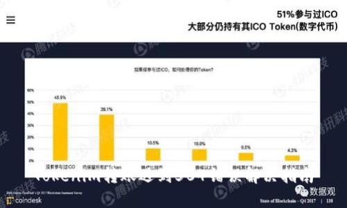 Tokenim转账遇到504错误解决指南