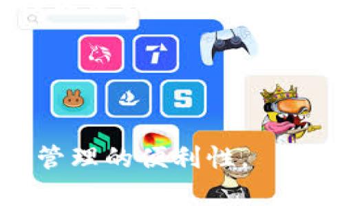 Tokenim是一个区块链钱包和应用程序，用户可以通过它管理多种加密货币。关于创建钱包的数量，一般来说，Tokenim或类似的数字钱包应用不会限制用户创建钱包的数量。用户可以根据需要创建多个钱包来更好地管理不同目的的资产，比如个人投资、交易或保存等。

尽管没有限制，但在实际操作中，用户应该考虑到管理多个钱包可能增加的复杂性。以下是一些管理多个钱包的建议：

### 1. 明确创建钱包的目的
在创建新钱包之前，首先要明确你打算如何使用它。是否是为了不同的项目投资？或是为了安全存储某部分资产？针对性的创建钱包可以帮助你更有效地管理资金。

### 2. 安全性
每个钱包都需要妥善保管其私钥和助记词。为了减少遗失或盗窃的风险，可以考虑使用物理硬件钱包来存储大额资产。此外，定期备份也是必不可少的。

### 3. 资产的不同分类
可以根据资产的性质来创建多个钱包，例如一个钱包用于日常交易，一个专门用于长期投资，甚至可以创建一个钱包用于只接收某种特定的加密货币，这样可以避免混淆。

### 4. 关注钱包的状态和交易记录
随着钱包数量的增加，记得定期检查每个钱包的状态和交易记录。这将帮助你及时发现潜在的问题，避免资金的损失。

总之，Tokenim通常不会限制钱包的创建数量，用户可以根据自身需求自由选择。不过，在创建多个钱包时，务必要注意安全和管理的便利性。