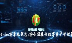 探索Tokenim安卓版钱包：安