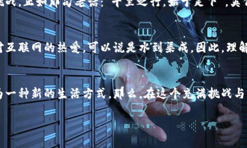   英伟达推动数字货币发展新篇章：最新动态分析 / 
 guanjianci 英伟达, 数字货币, 加密货币, 2023新动态 /guanjianci 

引言：科技巨头的数字货币探索
英伟达（NVIDIA）作为全球领先的图形处理器开发商，其在数字货币领域的探索引发了广泛关注。随着区块链技术的迅猛发展，加密货币市场的波动也为英伟达带来了机遇和挑战。本文将深入探讨英伟达在数字货币方面的最新动态，以及它如何影响未来的市场格局。

英伟达与数字货币的密切关系
近年来，数字货币的兴起让许多行业重塑了商业模式，而英伟达以其强大的计算能力在其中扮演了重要角色。图形处理单元（GPU）的高计算性能使其成为挖掘加密货币的重要工具。许多矿工和企业纷纷购买英伟达的显卡，以提高挖矿效率，进而赚取可观的收益。句古话说得好：“货卖得好，买得才快”，这也是挖矿热潮的真实写照。

2023年的新动向
到了2023年，英伟达在数字货币领域的布局变得更加多元化。除了继续提供高性能的GPU外，英伟达还在积极进行区块链技术的研发和创新。最新的消息显示，英伟达推出了一款专门针对数字货币挖矿的新型显卡，旨在提升算力同时降低功耗。这让不少行业分析师纷纷表示：“不跟上时代，就得被时代淘汰。”

合作与战略
为了进一步拓展市场，英伟达与多家区块链项目进行了战略合作。这些合作不仅限于技术层面，还包括共同推动生态系统的建设和发展。比如，英伟达与某大型金融科技公司合作，基于其GPU技术开发了一个专门用于加速区块链交易的平台。这一举措有助于减少交易确认时间，提升用户体验。在中国有句老话：“一手交钱，一手交货”，这种高效合作正是未来数字货币市场发展的关键。

市场反应：专家观点
面对英伟达的新动向，市场反应热烈。许多专家认为，英伟达将有效推动技术的革新，进一步提升区块链行业的整体效率。一位加密货币分析师表示：“英伟达不仅是硬件的供应商，更是整个生态系统的构建者。”这句话显然道出了行业内对英伟达的高度认可与期待。在这个瞬息万变的市场环境下，英伟达的每一步都可能引领新一轮的技术革命。

数字货币的未来：机遇与挑战
尽管前景看好，但数字货币市场依然存在不小的挑战。随着国际对数字货币监管政策的逐步完善，市场环境变得更加复杂。当局对数字货币的监管和合规要求将对英伟达的战略部署形成压力。在这一背景下，英伟达如何在技术创新与合规之间找到平衡，将是决定其在数字货币领域成败的关键所在。

总结：英伟达的新篇章
总体来说，英伟达在数字货币领域的积极探索展示了科技与金融结合的无限可能。未来，随着英伟达不断推出创新型产品和解决方案，数字货币市场将迎来更多机遇和挑战。正如那句老话：“千里之行，始于足下”，英伟达已在这条充满未知的道路上迈出了坚实的一步。

附录：文化视角下的数字货币现象
数字货币的崛起不仅仅是技术的变革，它更深刻地影响着我们的生活方式、经济结构和文化风俗。许多年轻人开始接受这一新兴事物，他们对数字货币的热情宛如当年对互联网的热爱，可以说是水到渠成。因此，理解这一现象，不妨从文化的角度出发，看看它是如何影响社会的每一个层面的。

结尾：如影随形的未来
通过对英伟达在数字货币领域最新动态的分析，我们可以看到，科技与金融的融合正在以我们预想不到的速度前进。未来的数字货币将不仅仅是一种资产，更可能演变为一种新的生活方式。那么，在这个充满挑战与机遇的时代，我们能否把握住这一历史性的发展机会？

如同台湾的谚语所说：“时间久了，海水变蓝”，只有经历风雨，才能见彩虹。希望在未来的日子里，我们都能与数字货币的浪潮同行，共同迎接技术的曙光。