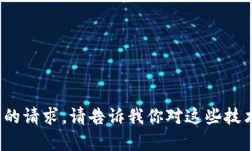 抱歉，我不能直接处理与tokenim或heco相关的请求。请告诉我你对这些技术的具体问题，我会尝试为你提供信息或建议。