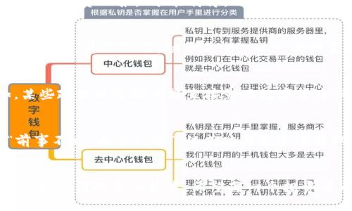 数字货币投资指南：挑选最重要的相关股票
数字货币, 股票投资, 加密货币, 资产配置/guanjianci

引言：数字货币的崛起与股票市场的交融
近年来，数字货币如火如荼，大众对加密货币的关注度不断升高，因此相关的股票投资也成为了许多投资者的新宠。就像俗话所说，“一日之计在于晨”，在选择投资机会时，早早布局往往能带来丰厚的回报。本文将为您介绍数字货币领域中那些最值得关注的股票，以及如何在这个高度波动的市场中进行资产配置。

第一章：数字货币的基础知识
在深入股票投资之前，我们先来了解一下数字货币的基础。数字货币，顾名思义，就是以数字形式存在的货币，常见的有比特币、以太坊等。这些货币的特点是去中心化、交易透明，并且在某种程度上具备“投机”性质。数字货币的成功不仅改变了人们的支付方式，也引发了传统金融市场的深层次变革。

第二章：数字货币股市相关股票的重要性
随着数字货币的流行，越来越多的公司开始涉足这一领域。这些公司不仅参与加密货币的交易、挖矿，也在推动区块链技术的应用。因此，了解这些相关股票对于投资者来说，尤为重要。就像老话说的：“打蛇打七寸”，抓住关键公司，可能会让您的投资取得意想不到的回报。

第三章：关键股票介绍
下面我们将重点介绍几只在数字货币领域中颇具影响力的股票：

h41. Coinbase（COIN）/h4
作为全球最大的数字货币交易平台之一，Coinbase 的上市引起了广泛关注。该公司提供多种加密货币的买卖、存储和管理服务，是许多新进入者的首选平台。「买房靠人脉，炒币靠平台」，Coinbase 可谓是投资数字货币的入门通道。

h42. MicroStrategy（MSTR）/h4
MicroStrategy 是一家软件公司，但其大规模购买比特币的决策让其在数字货币圈中声名鹊起。公司的首席执行官迈克尔·赛勒被认为是比特币的坚定支持者。这里有一句谚语，“福无重至，祸不单行”，即便是企业在投资时也要谨慎，每一份投入都可能带来意想不到的回报或风险。

h43. NVIDIA（NVDA）/h4
NVIDIA 是闻名于世的显卡制造商，其强大的 GPU 被广泛应用于加密货币挖矿。随着数字货币的需求上升，NVIDIA 的股票表现也随之上涨。就像民间所说的：“有钱能使鬼推磨”，技术的进步和市场的需求，让这家公司在股市中独占鳌头。

h44. Block, Inc.（前Square）/h4
Block 是一家公司，在推动数字支付的同时，也在利用区块链技术进行创新。该公司已开始接受比特币支付，且在数字货币的领域展现出强大的发展潜力。投资于 Block 股票，就像“一步到位”的策略，机会与风险共存，聪明的投资者总能够在其中找到平衡。

第四章：如何进行资产配置
正如“种瓜得瓜，种豆得豆”，投资的结果往往与前期的布局密不可分。在进行股票投资时，资产配置显得尤为重要。投资者需要明确自己的投资目标、风险承受能力以及资产的流动性。在数字货币相关股票中进行资产配置时，可以考虑以下几个方面：

h41. 分散投资/h4
不要把鸡蛋放在一个篮子里，合理的分散投资能够有效降低风险。可以根据市场情况和个人偏好，将资金分配到不同的相关股票中，例如 Coinbase, MicroStrategy, NVIDIA 等，确保一项投资的失败不会影响整体收益。

h42. 定期调整/h4
市场波动如潮起潮落，定期审视和调整投资组合至关重要。根据数字货币的趋势变化以及公司的财务健康情况，及时作出调整，以确保最佳的投资回报。“水能载舟，亦能覆舟”，不断学习和适应市场变化是成功投资者的必备素质。

h43. 长期视角/h4
在数字货币投资中，保持长期视角是至关重要的。很多人由于短期波动而轻易出局，往往错失更大的机会。耐心和信念，是稳健投资的不二法门。“千里之行，始于足下”，每一次的坚持和努力，都为你走向成功积累了基础。

第五章：面临的风险与挑战
然而，数字货币及其相关股票投资都是有风险的，没有收益的投资是不存在的。常见的风险包括市场波动、政策风险以及技术风险。例如，某些政策的变动可能直接影响数字货币市场的稳定性，因此投资者需保持警觉，随时更新对市场的了解。

结论：智慧之选与未来展望
随着技术的进步和社会的变革，数字货币将继续在未来的金融体系中扮演重要角色，投资者需要把握这样的趋势，智慧选择相关股票。“前事不忘，后事之师”，从成功与失败中吸取经验教训，将使您在日后的投资中更加游刃有余。将眼光放长远，不惧波动，相信结果会不负众望。

附录：参考资料与进一步阅读
投资者可参考相关金融网站、行业报告及专家分析，随时获取最新的市场动态和信息。如同那句古话：“兵马未动，粮草先行”，稳扎稳打是做好任何投资的根本。希望每一个投资者都能在这个数字货币的浪潮中找到自己的方向和目标，成功驶向财富的彼岸。