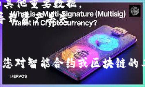 解除TokenIm的拥有者权限通常涉及智能合约的管理和设置。这里是一个一般性的步骤指南，可能会因具体的区块链平台或合约的不同而有所差异：

### 一、了解TokenIm的拥有者权限
在使用TokenIm之前，您需要了解什么是拥有者权限。一般来说，拥有者权限允许持有者对某些功能进行管理，比如转账、冻结账户、变更合约设置等。

### 二、确认合约类型
1. **ERC-20合约**：如果您使用的是基于以太坊的ERC-20代币，您需要确认合约中是否有可以解除拥有者权限的特定函数。
2. **自定义合约**：如果您有自己编写的智能合约，您可能需要查看合约源代码，了解权限解除逻辑。

### 三、访问智能合约
1. 您需要访问合约所在的区块链网络（如以太坊、Binance Smart Chain等）。
2. 使用相应的区块链浏览器（如Etherscan）找到合约。

### 四、执行权限变更
1. **使用合约的管理界面**：如果TokenIm提供了一个用户界面（例如DApp），您可以通过该界面找到与权限管理相关的功能。
2. **使用智能合约函数**：
   - 如果合约上有`renounceOwnership`或`transferOwnership`等函数，您可以通过调用这些函数来解除权限。
   - 在交易中调用这些函数时，确保满足合约对调用者的要求（例如，需要是当前拥有者）。

### 五、签名和确认交易
在完成上述步骤后，您需要使用您的钱包签名和确认交易。这是确保您对权限变更有控制权的重要一步。

### 六、确认权限解除
最后，通过区块链浏览器确认权限是否已成功解除。查看合约中是否有更新的拥有者信息，确保其已更改。

### 注意事项
- **备份关键数据**：在进行任何操作之前，确保备份您的私钥和其他重要数据。
- **测试环境**：如果可能，在测试网上进行测试，确保操作不会导致资产丢失。

### 结论
解除TokenIm的拥有者权限是一个技术性操作，需谨慎行事。如果您对智能合约或区块链的工作原理不够了解，建议寻求专业的帮助，以避免可能的资金损失。