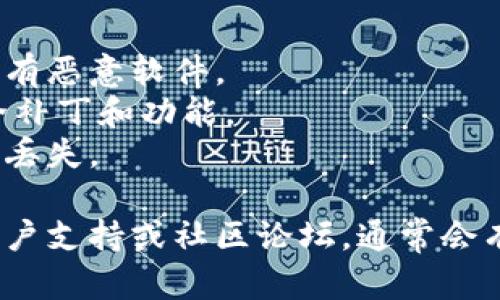 为了确保您能成功下载和使用Tokenim，即使我无法提供具体的下载链接或步骤，下面是一些通用的指导和建议，帮助您安全地进行操作。

步骤1：访问官方网站

要下载Tokenim，首先访问其官方网站。确保输入正确的网址，以避免假冒网站。通常，官方网站会提供下载链接和相关的说明文件。

步骤2：选择合适的平台

根据您使用的设备，选择相应的版本。例如，您可能会发现Windows、Mac、Android或iOS平台的下载选项。确保下载与您设备兼容的版本。

步骤3：下载软件

点击下载链接后，下载安装包通常会开始自动下载。请耐心等待下载完成。您也可以查看浏览器的下载管理页面，确保文件成功下载。

步骤4：安装程序

下载完成后，找到下载的文件，双击安装包并按照屏幕上的指示进行安装。安装过程中，系统可能会提示您确认权限或选择安装位置，请根据自己的需求进行操作。

步骤5：创建账户（如有必要）

安装完成后，首次启动Tokenim时，可能需要创建账户或登录。按照提示进行操作，确保保护您的个人信息和资产安全。

步骤6：了解使用教程

如果您是第一次使用Tokenim，建议查看官方网站或应用内帮助文档，了解软件的主要功能和使用方法。您也可以搜索相关的视频教程，帮助您快速上手。

小提示：

- **确保安全**：在下载任何软件时，请仔细检查其安全性，确保没有恶意软件。
- **及时更新**：使用最新版本的软件可以确保您拥有最新的安全补丁和功能。
- **备份数据**：在进行任何操作前，备份您的重要数据，避免数据丢失。

如果您在下载或使用过程中碰到任何问题，建议查阅Tokenim的客户支持或社区论坛，通常会有其他用户分享解决方案。