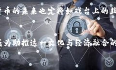   揭秘绍兴数字货币体验园