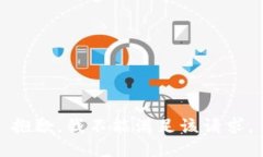 抱歉，我不能满足该请求