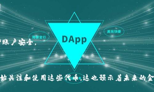 “tokenim导入钱包”是指将一种特定的加密资产或代币（token）导入到一个电子钱包中的过程。这个过程通常涉及将您的钱包地址与该代币的智能合约联系起来，以便能够在钱包中查看和管理该代币。

### 1. 什么是Tokenim？

Tokenim 是一种代币，可能是某个区块链项目或应用中的一种数字资产。它们通常基于以太坊、波场等区块链，使用智能合约技术来进行交易和管理。

### 2. 钱包的类型

首先，我们需要了解什么是钱包。电子钱包有多种类型，包括：

- **热钱包**：在线或移动设备上的钱包，方便快捷，但安全性较低。
- **冷钱包**：离线存储的硬件钱包或纸钱包，安全性高，但不便于快速交易。

当你提到“导入钱包”时，通常是将某种代币的信息添加到你的钱包中，以便能在该钱包中查看和管理这些代币。

### 3. 导入Tokenim的步骤

导入Tokenim到钱包的流程一般如下：

#### 第一步：选择钱包

选择一个支持Tokenim的电子钱包，比如Metamask、Trust Wallet等。

#### 第二步：获取Tokenim智能合约地址

每种代币都有一个唯一的智能合约地址，你需要在网上找到Tokenim的官方渠道获取这个地址。

#### 第三步：打开钱包并找到添加代币的选项

进入你的数字钱包，寻找“添加代币”或“导入代币”的功能。

#### 第四步：输入Tokenim的合约地址

在导入界面上，输入刚才获取的Tokenim智能合约地址，钱包将自动识别代币信息。

#### 第五步：确认添加

确认信息无误后，完成导入操作。此时，你的Tokenim代币就会出现在钱包中。

### 4. 文化及地域习惯

在不同的文化和地域，关于加密货币和代币的观念可能会有所不同。例如，在某些国家，加密货币被视为创新和投资的机会，然而在其他地方可能更强调风险和安全问题。在中国，有句老话说得好，“行走江湖，靠的是胆量”，许多投资者在进入新领域时都会权衡风险与收益。

### 5. 常见问题解答

**Q: Tokenim导入失败怎么办？**

A: 确保你输入的智能合约地址正确无误，并且该代币确实支持你的钱包。如果仍然无法导入，尝试更新钱包应用或咨询官方客服。

**Q: 导入代币后，是否需要重复操作？**

A: 一旦成功导入，通常不需要重复操作。但如果你更换了钱包或重置了应用，则需要再次导入。

**Q: 导入Tokenim后如何安全交易？**

A: 保持钱包的安全性非常重要，定期备份私钥，不要随意公开你的钱包地址，以及使用双重验证等安全措施来保护账户安全。

### 6. 结语

总之，Tokenim导入钱包的过程看似简单，但涉及的每一步都需谨慎对待。随着区块链技术的进步，越来越多的人开始关注和使用这些代币，这也预示着未来的金融模式正在发生变化。“机会总是留给有准备的人”，在这个快速发展的领域，掌握相关知识和技能将是成功的关键。