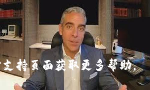 下载 Tokenim 这样的外网应用程序通常涉及访问特定的官方网站或应用商店。请注意，Tokenim 可能在不同区域的可用性有所不同，因此具体步骤可能会有所不同。以下是一些常见的步骤，供您参考：

### 步骤一：确认需求
在下载前，请确保您需要 Tokenim 的原因，以及它是否适合您的需求。如果是用于加密货币交易或管理钱包，一定要仔细了解其功能和安全性。

### 步骤二：访问官方网站
1. 打开浏览器，搜索 “Tokenim 官网”。
2. 找到官方链接并确保它是安全的（查看网址是否是 HTTPS 开头）。

### 步骤三：下载应用
1. 在官方网站上，通常会有 “下载” 的按钮或选项。
2. 根据您的设备（Windows、macOS、Android、iOS）选择合适的下载版本。
3. 按照页面上的提示进行下载。

### 步骤四：安装应用
1. 下载完成后，打开下载的文件。
2. 根据系统提示进行安装。这可能涉及同意条款、选择安装路径等步骤。

### 步骤五：设置账户
1. 启动应用后，您可能需要创建一个新账户或登录现有账户。
2. 如果您是新用户，按提示创建账户，并确保妥善保管好您的私钥或恢复短语。

### 常见问题解答
#### 1. Tokenim 是否有中文支持？
您可以在设置中查看是否有语言选择，或在官方网站上寻找中文版本。

#### 2. 下载过程中遇到问题怎么办？
确保您的网络连接正常，或尝试使用 VPN 访问。也可以考虑在不同的浏览器中重试。

#### 3. 如何确保我的 Tokenim 安全？
请使用官方渠道下载，并确保保持应用程序更新，以防止安全漏洞。

### 结尾
希望这些步骤能够帮助您顺利下载并使用 Tokenim。如果您有任何疑问，建议访问官方支持页面获取更多帮助。