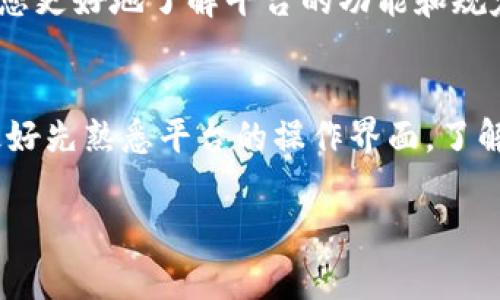 若您想注册 Tokenim，通常需要遵循以下步骤。请注意，具体流程可能会因平台更新而有所不同，因此建议您访问 Tokenim 的官方网站以获取最准确的信息。

### 注册 Tokenim 的步骤

步骤一：访问官方网站
首先，在您的浏览器中输入 Tokenim 的官方网站地址，确保您访问的是官方平台，以防止网络钓鱼或其他安全问题。

步骤二：点击注册按钮
在首页，您应该能够找到“注册”或“创建账户”的选项。点击该选项，进入注册页面。

步骤三：填写注册信息
在注册页面，您需要填写一些基本信息，例如：
ul
    li电子邮箱地址/li
    li用户名/li
    li密码（通常需要包含大写字母、数字和特殊字符，以提高安全性）/li
/ul

步骤四：验证您的身份
许多平台会要求您通过电子邮箱验证您的身份。请查看您的邮箱，找到来自 Tokenim 的验证邮件，并按照邮件中的指引进行验证。

步骤五：设置账户安全
为了确保账户安全，建议您设置两步验证（2FA）。该功能多半可以在账户设置中找到。启用后，您在每次登录时都需要输入额外的验证码，进一步保护您的账户。

步骤六：了解平台规则
在使用 Tokenim 之前，强烈建议您阅读并理解平台的使用条款与隐私政策。这能帮助您更好地了解平台的功能和规定，避免未来的麻烦。

### 最后提示
在注册完成后，您可以根据平台指引完成后续步骤，例如充值、交易等。对于新手来说，最好先熟悉平台的操作界面，了解各项功能的使用方法。此外，务必保持密码的安全，不要轻易与他人分享您的账户信息。

希望以上信息能对您注册 Tokenim 提供帮助！如果有其他问题，欢迎随时询问。