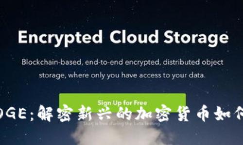 Tokenim的EDOGE：解密新兴的加密货币如何改变投资格局
