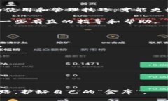   深入探讨以太坊钱包：数