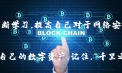 ####找回安全：如何应对