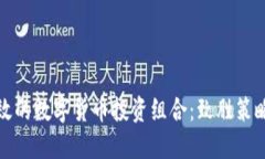 如何构建高效的数字货币
