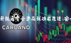 关于Tokenim是否在升级的信