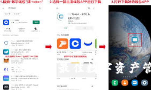 比特派钱包与Tokenim：选择最佳数字资产管理工具的全面指南
