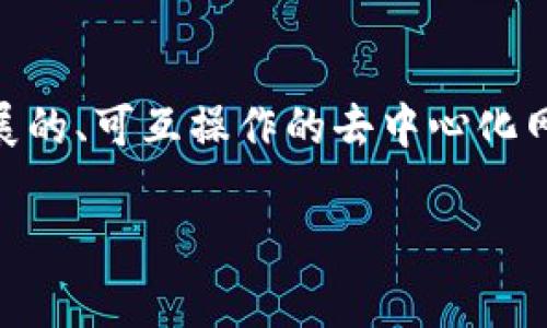 达尔文（Darwinia Network）是一个基于区块链技术的项目，主要聚焦于跨链资产和数据的互通。它致力于构建一个开放的、可扩展的、可互操作的去中心化网络，为不同区块链之间提供通用的基础设施。达尔文币（DNA）是其原生加密货币，主要用于网络的各种功能，如手续费支付、治理等。

如果你想了解更多关于达尔文币的内容，例如它的技术背景、应用场景、市场趋势等，欢迎提出更具体的问题！