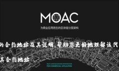 以下是与MKR（Maker）相关的