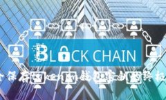 i安全保存tokenim钱包密钥的