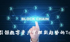 多连钱包：引领数字资产