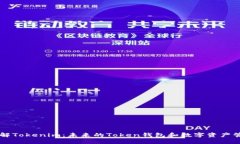 深入了解Tokenim：未来的