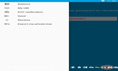 从零开始掌握数字货币：简单易懂的入门指南