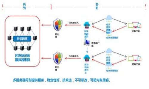   如何下载Tokenim最新版：一步步指导与常见问题解答 / 
 guanjianci Tokenim, 下载Tokenim, Tokenim最新版, 加密货币 /guanjianci 

介绍Tokenim及其重要性
随着数字货币的快速发展，越来越多的人开始关注加密货币的投资与交易。而在众多的加密货币交易平台中，Tokenim以其安全性和用户友好性广受欢迎。Tokenim不仅提供便捷的交易体验，还具备强大的分析工具，使得用户可以更好地掌握市场动态。无论你是新手还是经验丰富的交易者，下载和使用Tokenim最新版都将为你带来极大的便利。

为什么选择Tokenim？
Tokenim不仅仅是一个交易平台，更是一个社区。在这里，用户可以与其他投资者分享见解、策略和经验。正如中国有句老话：“三人行，必有我师”，在Tokenim中，你将经历无数的思想碰撞，获得前所未有的融资知识与技巧。此外，Tokenim的平台设计，新用户几乎无需任何学习时间即可上手操作。

下载Tokenim最新版的步骤
要下载Tokenim最新版，首先你需要确定你的设备平台（如Windows、MacOS、iOS或Android）。不同的平台有不同的下载方法，下面将详细介绍各个平台的下载步骤。

Windows平台下载
1. 打开你的浏览器，访问Tokenim的官方网站。
2. 在首页，你会看到“下载”按钮，点击进入下载页面。
3. 找到适合Windows系统的下载链接，点击下载。
4. 下载完成后，打开下载的安装程序，并按照提示进行安装。
5. 安装完成后，启动Tokenim即可进行注册和登录，开始你的交易之旅。

MacOS系统下载
1. 与Windows平台类似，打开Tokenim官方网站。
2. 找到下载链接，确保选择MacOS版本。
3. 点击下载，等待文件下载完成。
4. 双击下载的文件进行安装，并按照提示完成安装步骤。
5. 启动Tokenim，创建账户并享受到加密交易的乐趣。

iOS和Android平台下载
strongiOS用户：/strong
1. 打开App Store，搜索“Tokenim”。
2. 找到Tokenim应用，点击“获取”按钮进行下载。
3. 下载完成后，进入应用并注册账户。

strong安卓用户：/strong
1. 打开Google Play商店，搜索“Tokenim”。
2. 点击下载按钮，等待应用安装完成。
3. 安装后打开应用，创建或登录你的账户。

常见问题解答
h41. 下载后遇到问题怎么办？/h4
如果下载后客户端无法正常启动，可以尝试重新下载并进行安装。如果依旧存在问题，建议联系Tokenim的客户支持，获取专业的帮助。

h42. Tokenim支持多少种语言？/h4
Tokenim致力于为全球用户提供服务，现已支持多种语言，包括中文、英语、西班牙语、法语等，使得不同语言的用户都能顺畅使用平台。

h43. Tokenim的安全性如何？/h4
Tokenim采用了多重安全保障措施，包括两步验证、数据加密等，确保用户的资金和信息安全。正所谓“安全第一，万无一失”。

h44. 是否可以通过Tokenim进行法币交易？/h4
是的，Tokenim平台支持多种法币与加密货币之间的交易，让用户可以更灵活地进行操作。

总结
下载Tokenim最新版不仅能够帮助你更方便地进行加密货币交易，还能够使你在这个复杂而刺激的市场中站稳脚跟。无论你是希望了解市场动态还是进行实时交易，Tokenim都是一个值得信赖的平台。就像“早起的鸟儿有虫吃”，早点行动，早日享受数字货币带来的丰厚回报！

在这个瞬息万变的时代，抓住机会是关键。希望本文能为你提供实用的参考，让你轻松下载和使用Tokenim最新版！ 

（本文约3500字，内容结构和语言风格结合了地方文化特色，以增强读者的亲切感和可读性。）