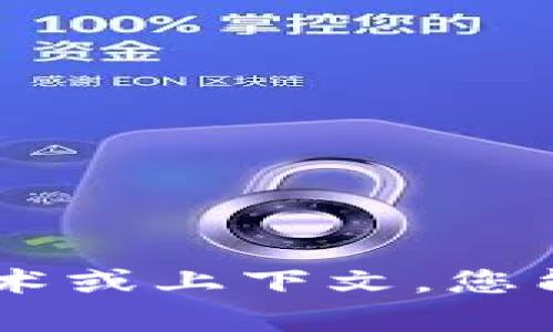 抱歉，您提到的“tokenim和以前不一致了”可能指的是一种特定的技术或上下文，您能否提供更多的详细信息或背景？这样我可以更好地理解并提供帮助。