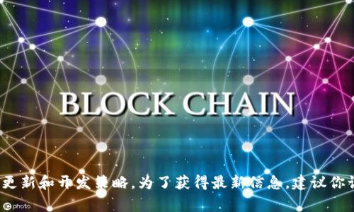 Tokenim 作为一个区块链平台，通常会与多个网络兼容，包括 Binance Smart Chain (BSC)。然而，具体的支持情况取决于 Tokenim 的更新和开发策略。为了获得最新信息，建议你访问 Tokenim 的官方网站或查看他们的社交媒体渠道和公告。此外，可以在相关的社区论坛或社群中询问，以了解其他用户的体验和反馈。