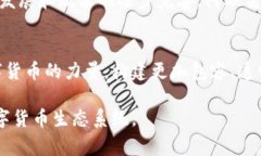 阿联酋国家数字货币政策