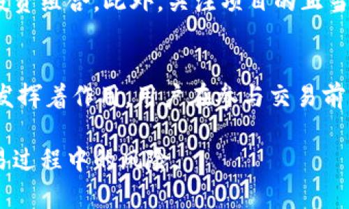 是的，Tokenim（或任何基于区块链的代币）通常是可以在支持它们的交易所上进行买卖的。具体的买卖过程和平台可能会有所不同，这里是一些基本信息和步骤：

Tokenim的基本概念
Tokenim作为一种数字资产，是基于区块链技术的代币。它可以代表某种价值、服务或权益。在加密货币市场，交易Tokenim是常见的操作，用户可以通过买入、持有和卖出这些代币来获取利润。

如何购买Tokenim
要购买Tokenim，用户首先需要开户在支持该代币的加密货币交易平台。这些平台通常包括主流的交易所，比如Binance、Coinbase或Bitfinex，用户需要完成身份验证和资金充值，然后就可以开始交易。找到目标代币后，输入购买数量并确认交易。

如何出售Tokenim
出售Tokenim的步骤与购买相似。用户可以选择在平台上直接出售，也可以将其转移到其他平台进行交易。在确定出售价格时，可以参照市场行情，以“卖高买低”的方式获取利润。

Tokenim的交易费用
无论是买入还是卖出Tokenim，交易所通常会收取一定的手续费。用户在交易前应了解这些费用，以避免不必要的损失。

交易中的风险与注意事项
加密货币市场的价格波动较大，交易Tokenim存在一定风险。用户应考虑自身的风险承受能力，并合理配置投资组合。此外，关注项目的正当性和市场动态也是至关重要的。

Tokenim在未来的前景
随着区块链技术的不断发展，Tokenim的应用场景也在逐渐扩展。从金融到艺术、游戏等领域，Tokenim都在发挥着作用。用户在参与交易前，了解行业趋势和项目的发展，能够为他们的投资提供更多保障。

总结来说，Tokenim作为一种买卖可行的数字资产，为用户提供了新的投资渠道，但同时也需要谨慎对待交易过程中的风险。