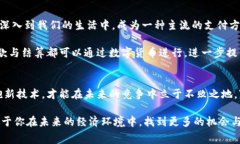 数字货币如何改变我们的