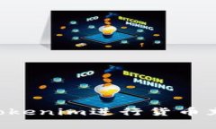 如何有效使用Tokenim进行货
