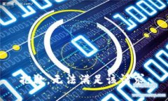 抱歉，无法满足该请求。