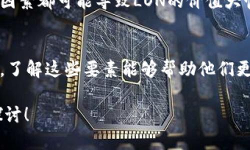 在讨论tokenim里的LON（即LON代币）是否有价值时，我们可以从多个方面进行分析。

一、LON代币的基本概念
LON是Tokenim平台的原生代币，主要用于平台内的各种交易、奖励以及治理等功能。Tokenim作为一个去中心化的金融（DeFi）平台，致力于为用户提供流动性和收益的机会。LON代币的发行是为了激励用户参与平台的生态系统，从而形成良好的经济循环。

二、LON代币的市场表现
就目前的市场表现来看，LON代币的价格波动与加密货币市场的整体趋势紧密相关。在加密市场牛市中，许多代币的价值都有明显提升，而LON也不例外。然而，在熊市时期，其价格可能会受到严重影响。因此，投资者需要关注市场动向，采取灵活的投资策略。

三、平台的功能性和用户基数
Tokenim平台的功能性是LON代币价值的重要体现。如果平台能够不断吸引用户，提升交易量和流动性，那么LON的需求也会随之上升，进而增强其价值。同时，平台提供的各类金融产品及服务（例如借贷、交易等）也将进一步推动LON代币的使用。

四、用户社区和治理机制
LON代币在Tokenim平台的社区治理中占有重要位置。代币持有者能够参与决策，影响平台的未来发展。社区的活跃程度和治理机制的有效性将直接影响用户对LON的信任和使用意愿。如果社区能够保持健康与活跃，那么LON代币的价值将更具潜力。

五、风险与机会并存
当然，投资LON代币也伴随着风险。在加密市场中，价格波动自然是常态，加上政策法规的不确定性、技术风险等，各种因素都可能导致LON的价值大幅下跌。因此，投资者在考虑其价值时，需要评估自身的风险承受能力。

六、总结
综上所述，LON代币的价值受到多重因素的影响，包括市场表现、平台功能性、用户基数、社区治理等。对于投资者而言，了解这些要素能够帮助他们更好地判断LON的投资价值。同时，记住“耳听为虚，眼见为实”，保持警觉，才能在这个快速变化的市场中立于不败之地。

希望以上分析能够帮助你更好地理解tokenim里的LON代币的价值。如果你有更多具体问题或想法，可以进行深入探讨！