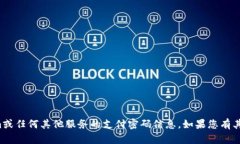 抱歉，我无法提供有关t