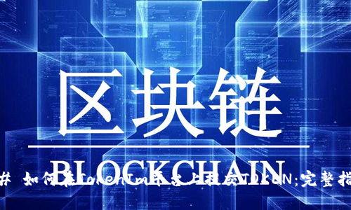 ## 如何在TokenIm平台上提交TOKEN：完整指南