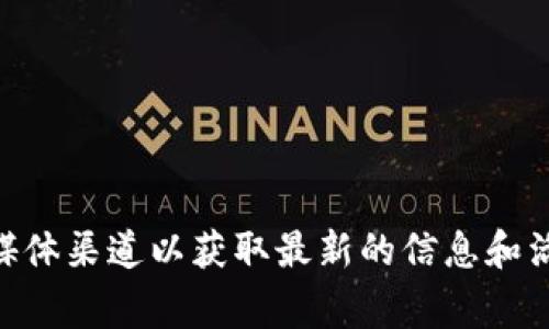 Tokenim 是一个涉及加密货币和区块链技术的平台，关于它是否有领币的功能，您需要查看其官方网站或社交媒体渠道以获取最新的信息和活动。在加密货币领域，领币通常涉及到空投、奖励或特定活动。请确保您了解相关的风险，并遵循平台的官方指导。