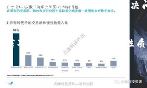 关于黑U转入Tokenim是否会被冻结的问题，这里有几个方面需要考虑：

什么是黑U和Tokenim?
黑U通常指的是一种非正规的、可能是非法的虚拟货币或资产。Tokenim是一个加密资产交易平台，旨在提供安全、高效的交易服务。用户在Tokenim上进行交易时，必须确保自己的资产来源合法，避免一切与洗钱、诈骗等相关的法律风险。

黑U可能被冻结的原因
如果用户将黑U转入Tokenim，平台很可能会对这笔交易进行审查。在大多数情况下，如果平台检测到资金的来源可疑或与已知的诈骗、洗钱行为相关，系统将会冻结这笔资产。根据《反洗钱法》等相关法律法规，交易平台有责任监测和报告可疑的交易活动。

Tokenim的风控措施
Tokenim作为正规的交易平台，具备完善的风控体系。平台会定期更新其合规性审核机制，以确保用户的资金安全。因此，在转入资产时，如果系统识别到了潜在风险，资产就可能被立即冻结。

合法合规的重要性
在进行任何加密资产交易时，保持资金的合法性与合规性至关重要。正如一句老话所说：“一失足成千古恨。”如果你的资产因不合规被平台冻结，解决问题的时间和成本将会非常高。因此，确保你的资产来源合法，避免使用黑U这类风险极高的资产，才能保障你的资金安全。

总结与建议
因此，为了防止黑U转入Tokenim后被冻结，用户需要在进行任何交易前，务必对自己的资产进行仔细审查，确保其合法性。若对某种资产的来源或性质存在任何疑问，最好咨询合规专业人士，或者选择更为稳定安全的资产进行交易。

希望这些信息能够帮助到你，尽量避免因不正当的资产来源而造成的损失。