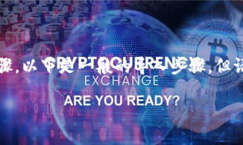 导入Tokenim（假设您指的是一种加密货币钱包或相关软件的代币导入）通常涉及几个步骤。以下是一般的导入步骤，但请注意这些步骤可能依据具体应用而有所不同。确保了解您使用的特定平台或钱包的文档。

### 如何导入Tokenim代币：简单步骤与注意事项