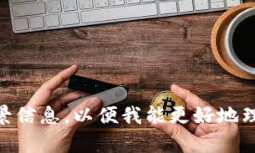 抱歉，似乎您提到的“tokenim”与“eos钱包”相关的信息较少。请提供更多背景信息，以便我能更好地理解您的需求并提供帮助。如果您有特定问题或想要的信息，请尽量详细说明！