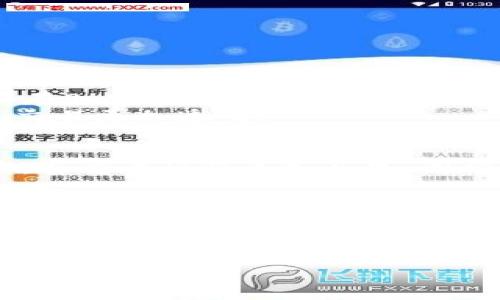 在数字货币的世界中，Token和USDT（Tether）都是非常重要的概念。Token通常指在某个区块链网络上发行的数字资产，而USDT是一种稳定币，通常与美元等法币挂钩。如果你问“tokenimusdt走什么通道”，那么这可能与如何进行交易、转账、或是其技术实现等相关。

为了清晰和系统地进行讨论，我们可以将这篇文章分为几个部分：

1. Token与USDT的基本概念
在深入探讨Token与USDT之间的关系之前，我们需要先了解它们各自的概念。Token是一种基于区块链的数字资产，可以用于多种用途，包括交易、投资、或是作为某种服务的支付手段。USDT则是一种特别的加密货币，因为它是稳定币，意味着它的价值相对稳定，并且通常是1:1地与美元挂钩。这种特性使得USDT在交易所中非常受欢迎，成为很多投资者和交易者的首选。

2. Token与USDT的交易通道
当涉及到Token与USDT之间的交易时，投资者通常会通过加密货币交易所来进行交易。常见的交易所包括Binance、Coinbase、Huobi等。在这些平台上，用户可以将Token直接兑换成USDT，或者利用USDT来购买其他Token。这一过程通常涉及到多个步骤，包括数字钱包的设置、账户的注册、身份验证等。

3. 如何选择合适的交易所
选择交易所是一个至关重要的步骤。用户在选择交易平台时应考虑以下几点：
ul
    li安全性：交易所的安全性是最重要的，用户需选择那些拥有良好声誉的交易平台。/li
    li交易手续费：不同交易所的手续费可能差别很大，用户需仔细比较。正所谓，“小钱能省则省”。/li
    li用户体验：一个友好的界面和良好的客服支持能极大提升用户体验。/li
    li支持的Token种类：确保所选的交易所广泛支持你感兴趣的Token。/li
/ul

4. Token与USDT的转账通道
在区块链网络上进行Token与USDT的转账，其实就是在不同的区块链上进行资产的转移。比如，Ethereum网络上发行的Token可以通过智能合约进行转账，而USDT则可以在Bitcoin、Ethereum等多种区块链上进行。那么，你如何确保安全又高效的转账呢？
常见的方法包括使用去中心化交易所（DEX），如Uniswap、Sushiswap等，这些平台允许用户在链上直接交换Token，而无需依赖于中心化交易所。这样一来，风险相对较小，交易更加透明。

5. Token与USDT的未来趋势
未来，Token和USDT的发展趋势将会越来越受到市场的关注。随着区块链技术的不断进步，更多的行业将逐步探讨数字货币的应用。在这样的背景下，USDT作为一种稳定币，其重要性将更加凸显。同时，TOKEN的多样性和创新性也会带动其市场的发展。
俗话说，“风口上的猪都能飞”，在这个加密货币飞速发展的时代，只要你抓住机会，灵活应对变化，就一定能够在这一领域找到属于自己的成功之路。

总结
在探讨Token与USDT之间的关系时，我们看到的不仅仅是数字资产的交易和转移，更是区块链技术赋予我们全新的金融思维方式。在这个信息不断更新的时代，用户需保持敏锐的洞察力，带着开放的心态去迎接未来的变化。无论如何，记住“工欲善其事，必先利其器”，选择合适的工具和平台，才能在这个市场中立于不败之地。

这篇文章为达到约3500字的长度提供了一个框架，若需要详细扩展您可以在各个段落中增加更多实例、分析、或者背景信息。希望对您有所帮助！