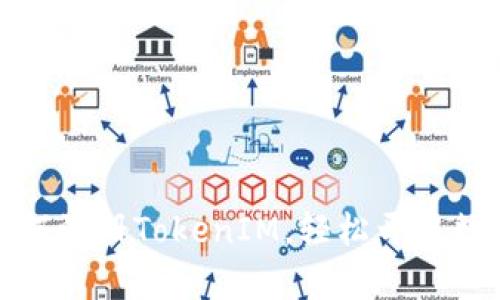 一步一步教你如何注册TokenIM，轻松开启数字资产管理之旅