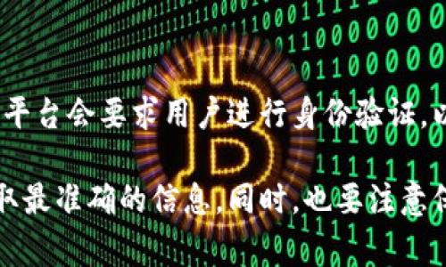 Tokenim是一个以区块链技术为基础的平台，提供加密货币交易和相关服务。关于其实名性，通常来说，许多加密货币交易平台会要求用户进行身份验证，以确保遵循反洗钱（AML）和了解你的客户（KYC）政策。因此，如果Tokenim按照这些标准运作，一般是需要用户实名注册的。

不过，具体的实名要求可能会因不同地区的法律法规而有所不同，建议您直接查看Tokenim的官方网站或相关文档，以获取最准确的信息。同时，也要注意保护个人信息安全。