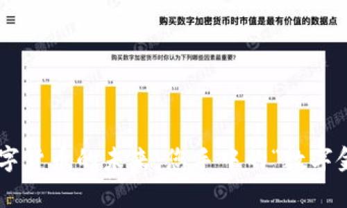 手机央行数字货币的未来：您手中的“数字金库”有多少？